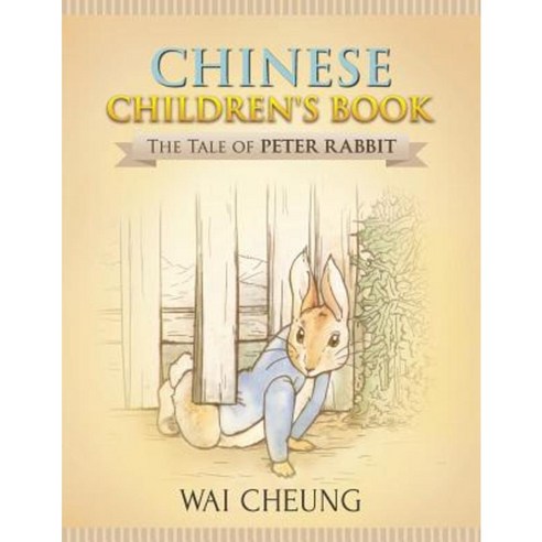 Chinese Children''s Book: The Tale of Peter Rabbit Paperback, Createspace Independent Publishing Platform