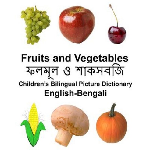 English-Bengali Fruits and Vegetables Children''s Bilingual Picture Dictionary Paperback, Createspace Independent Publishing Platform