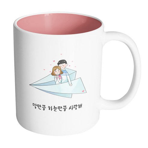 핸드팩토리 종이 비행기 커플 땅만큼 하늘만큼 사랑해 머그컵, 내부 파스텔 핑크, 1개
