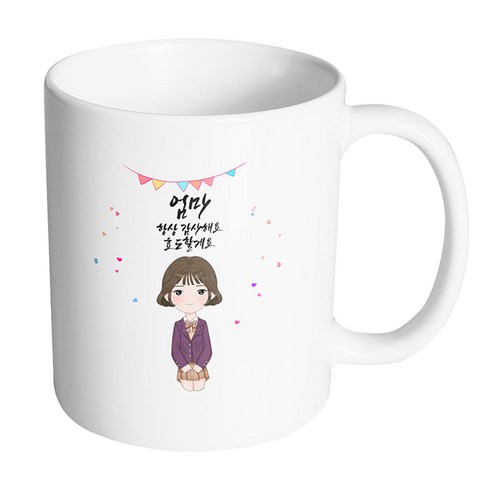 핸드팩토리 행복한 교복소녀 엄마 항상 감사해요 효도할게요 머그컵, 내부 화이트, 1개