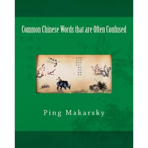 Common Chinese Words That Are Often Confused Paperback, Createspace