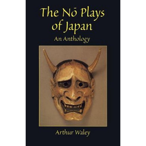 The No Plays of Japan: An Anthology Paperback, Dover Publications