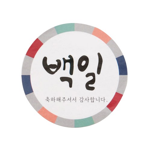 황씨네도시락 백일 도시락스티커, 전통, 80개입