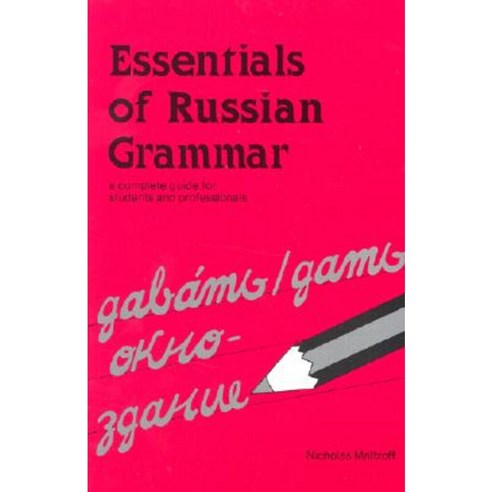 Essentials of Russian Grammar: A Complete Guide for Students and Professionals Paperback, McGraw-Hill Education