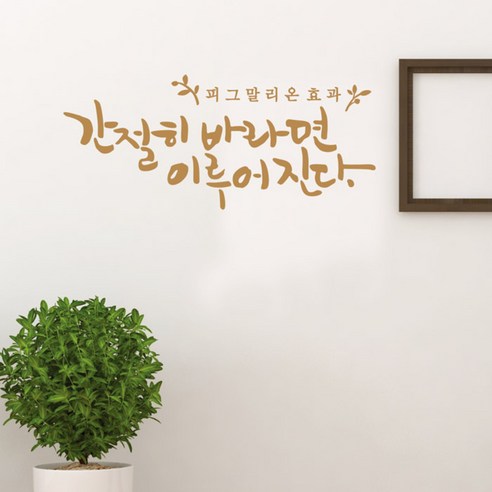 디자인엠 캘리그라피스티커 피그말리온, 샌디브라운