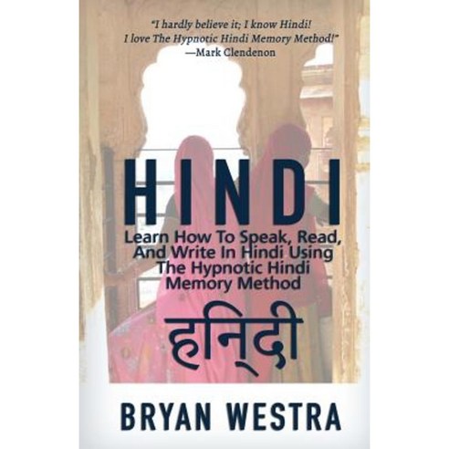 Hindi: Learn How to Speak Read and Write in Hindi Using the Hypnotic Hindi Memory Method Paperback, Createspace Independent Publishing Platform