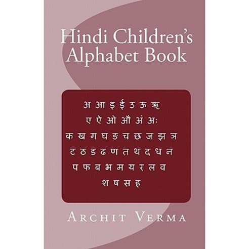 Hindi Children''s Alphabet Book Paperback, Createspace Independent Publishing Platform