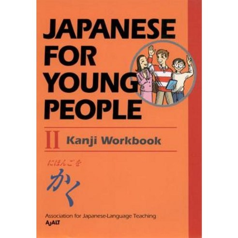 Japanese for Young People II: Kanji Workbook Paperback, Kodansha