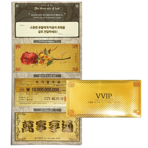 럭키심볼 행운의 황금지폐 3종 + 럭셔리 VVIP봉투, 화목기원, 1세트