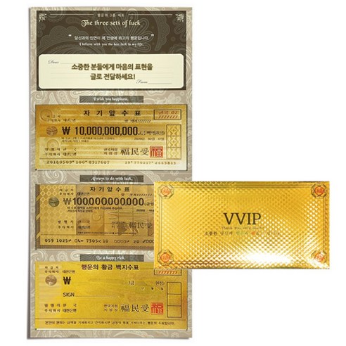 럭키심볼 행운의 황금지폐 3종 + 럭셔리 VVIP봉투, 부자기원, 1세트