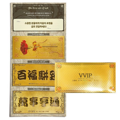 럭키심볼 행운의 황금지폐 3종 + 럭셔리 VVIP봉투, 건강기원, 1세트