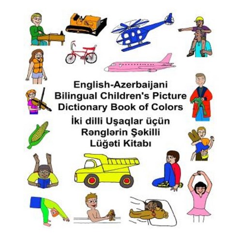 English-Azerbaijani Bilingual Children''s Picture Dictionary Book of Colors Paperback, Createspace Independent Publishing Platform