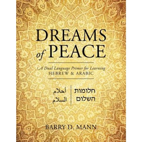 Dreams of Peace: A Dual Language Primer for Learning Hebrew & Arabic Paperback, Outskirts Press