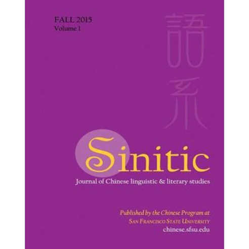 Sinitic_vol_1 Paperback, Createspace Independent Publishing Platform