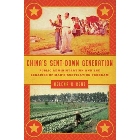 China''s Sent-Down Generation: Public Administration and the Legacies of Mao''s Rustication Program Paperback, Georgetown University Press