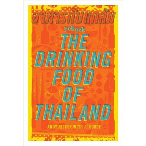 Pok Pok the Drinking Food of Thailand: A Cookbook Hardcover, Ten Speed Press
