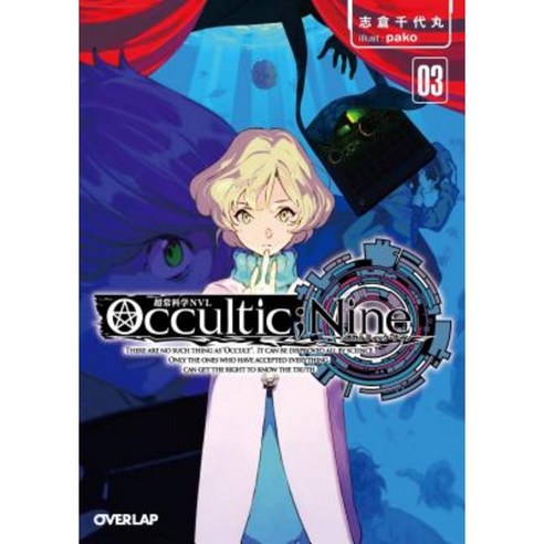 Occultic;nine (Light Novel) Vol. 3 Paperback, Seven Seas