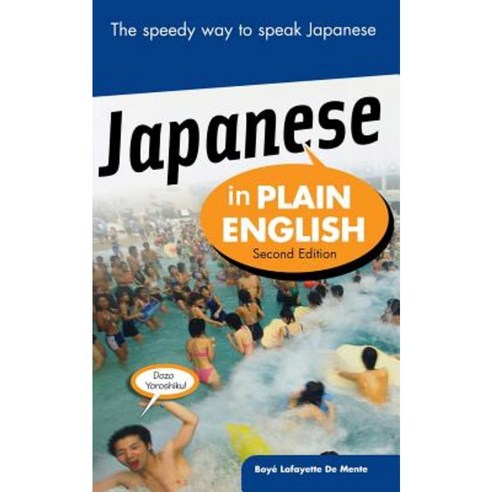 Japanese in Plain English Paperback, McGraw-Hill Education