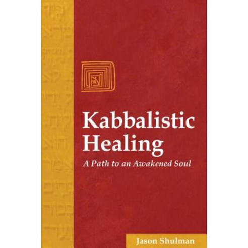 Kabbalistic Healing: A Path to an Awakened Soul Paperback, Inner Traditions International