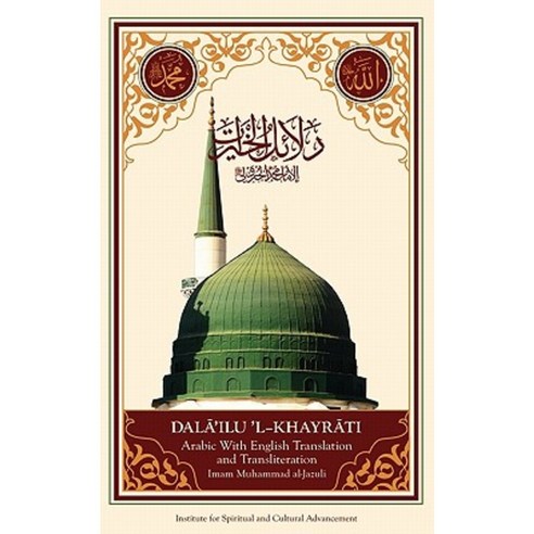 Dala''il Al-Khayrat (Original Arabic Transliteration and Translation to English) Paperback, Naqshbandi-Haqqani Sufi Order of America