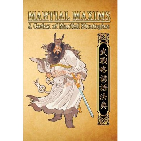 Martial Maxims: A Codex of Martial Strategies Paperback, Createspace Independent Publishing Platform