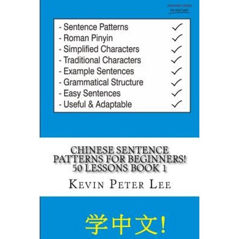 Chinese Sentence Patterns for Beginners! 50 Lessons Book 1 Paperback, Createspace