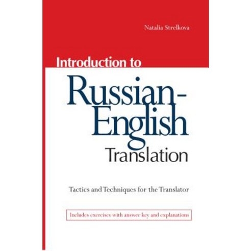 Introduction to Russian-English Translation Paperback, Hippocrene Books