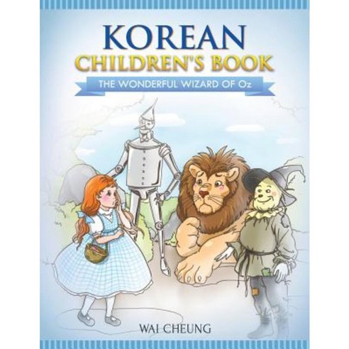 Korean Children''s Book: The Wonderful Wizard of Oz Paperback, Createspace Independent Publishing Platform