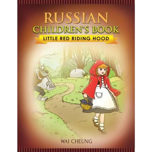Russian Children''s Book: Little Red Riding Hood Paperback, Createspace Independent Publishing Platform