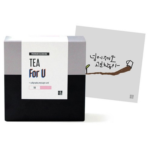 1AM For U 블랜딩 티세트 러블리 초콜렛, 티백 6p + 미니 캘리그라피 넘어져도 괜찮아, 1세트