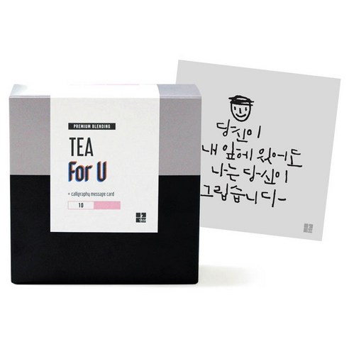 1AM For U 블랜딩 티세트 러블리 초콜렛, 티백 6p + 미니 캘리그라피 당신이 내 앞에 있어도, 1세트