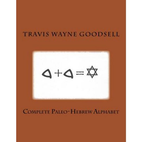 Complete Paleo-Hebrew Alphabet Paperback, Createspace Independent Publishing Platform