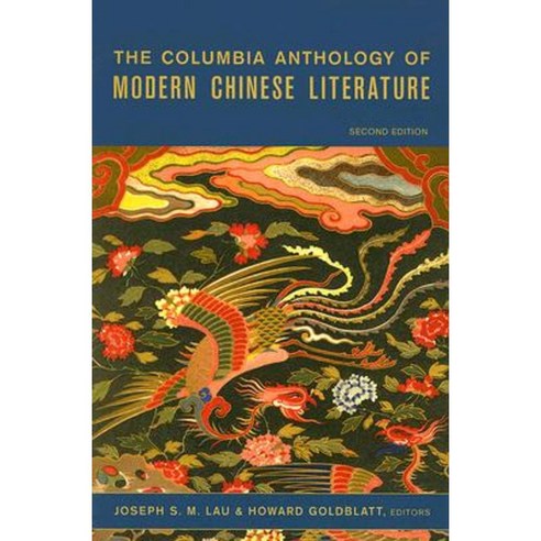 The Columbia Anthology of Modern Chinese Literature Paperback, Columbia University Press
