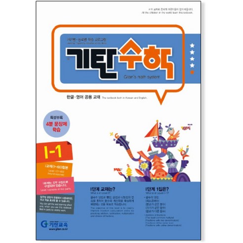 기탄수학 I단계 1집(개정판)(초등5학년), 기탄교육, 초등5학년