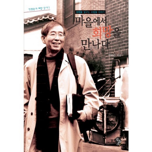 9788980403370 小說 散文 詩 書 專輯 Coupang書 火箭書 書 樸元淳