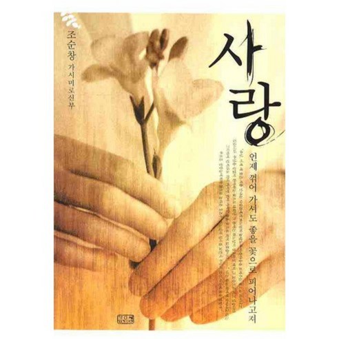 曹順昌 愛 深春 9788974161880