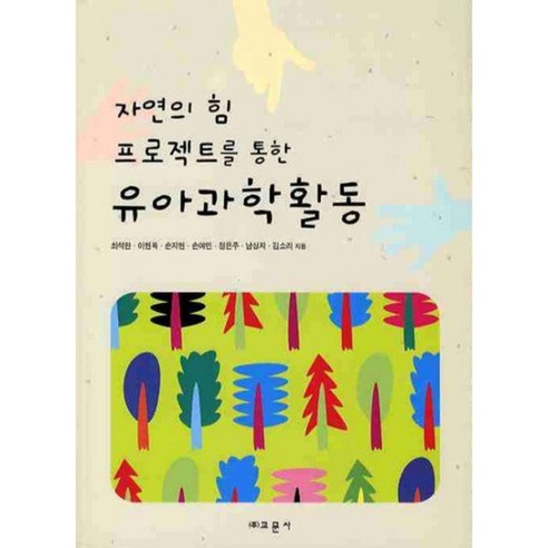 Choi Seok-ran 幼兒科學活動 Gyomunsa Temple 9788936310028