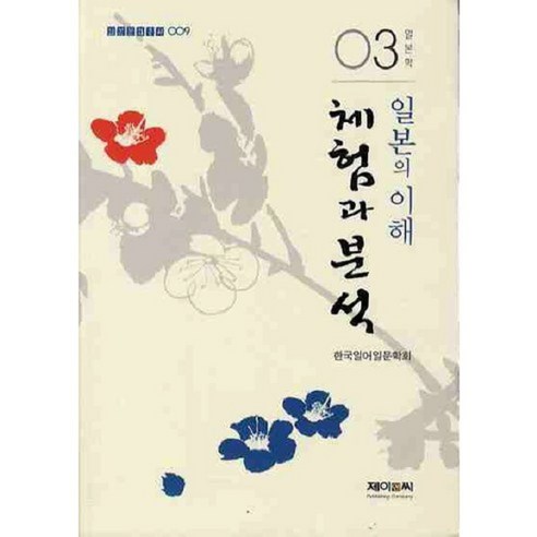 韓國日本語言文學學會 J&C 9788956687513