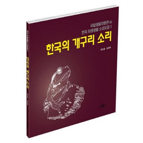Sang-Hoon Han 韓國青蛙之聲 日本軍事訓練 9788996610038