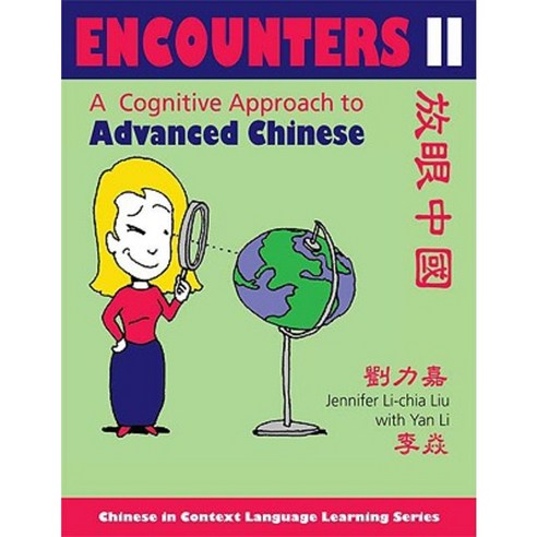 Encounters II [Text ] Workbook]: A Cognitive Approach to Advanced Chinese Paperback, Indiana University Press