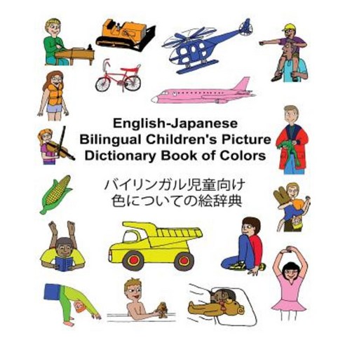 English-Japanese Bilingual Children''s Picture Dictionary Book of Colors Paperback, Createspace Independent Publishing Platform