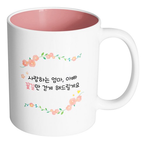 핸드팩토리 아이비 플라워 사랑하는 엄마 아빠 꽃길만 걷게 해드릴게요 머그컵, 내부 파스텔 핑크, 1개