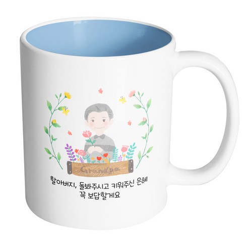 핸드팩토리 플라워필드할아버지 할아버지돌봐주시고키워주신은혜꼭보답할게요 머그컵, 내부 파스텔 블루, 1개