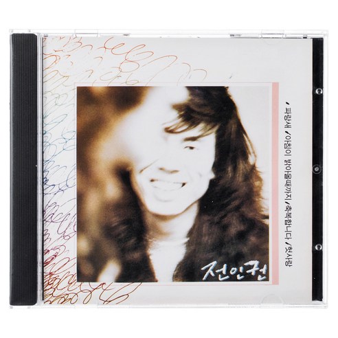 전인권 - 파랑새 사랑하고 싶어, 1CD