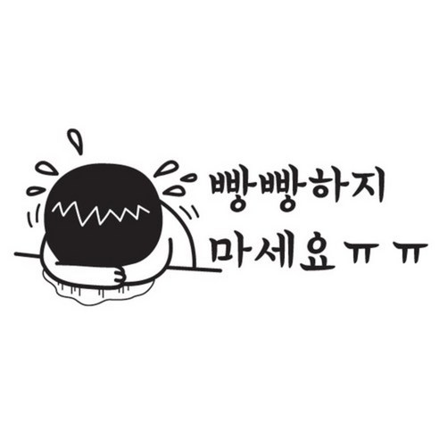 본투로드 개성넘치는 초보운전스티커, 42_빵빵하지 마세요ㅠㅠ - 연분홍, 1개