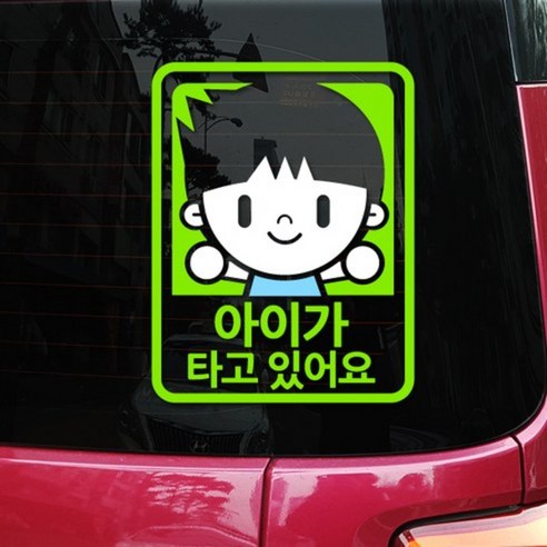 크레코 예쁨주의 차량용 초보운전스티커 아기가타고있어요, 15 아이남자마크, 1개