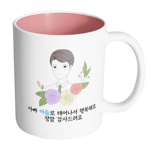 핸드팩토리 라인 로즈 아빠 아빠 아들로 태어나서 행복해요 정말 감사드려요 머그컵, 내부 파스텔 핑크, 1개