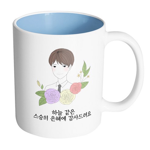 핸드팩토리 라인 로즈 남 선생님 하늘같은 스승의 은혜에 감사드려요 머그컵, 내부 파스텔 블루, 1개