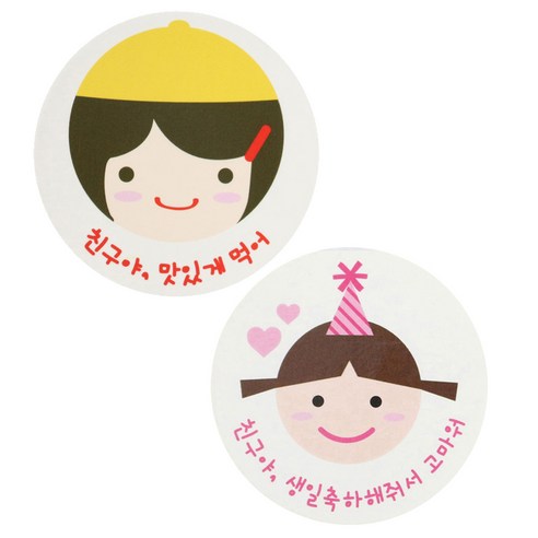 황씨네도시락 도시락 포장 스티커 친구야 맛있게 노랑 모자 걸 18p + 고깔 걸 16p, 혼합 색상, 1세트