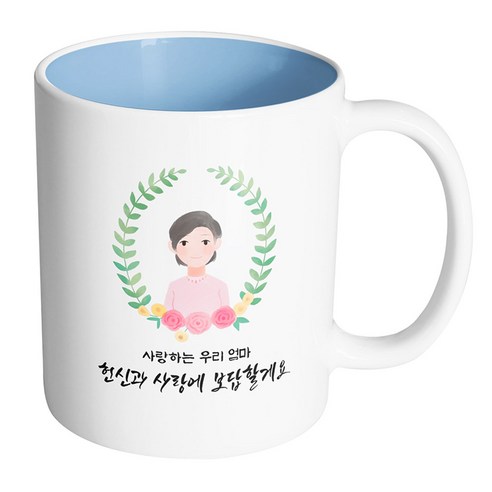 핸드팩토리 베이스플라워엄마 사랑하는우리엄마헌신과사랑에보답할게요 머그컵 330ml, 내부 파스텔 블루, 1개
